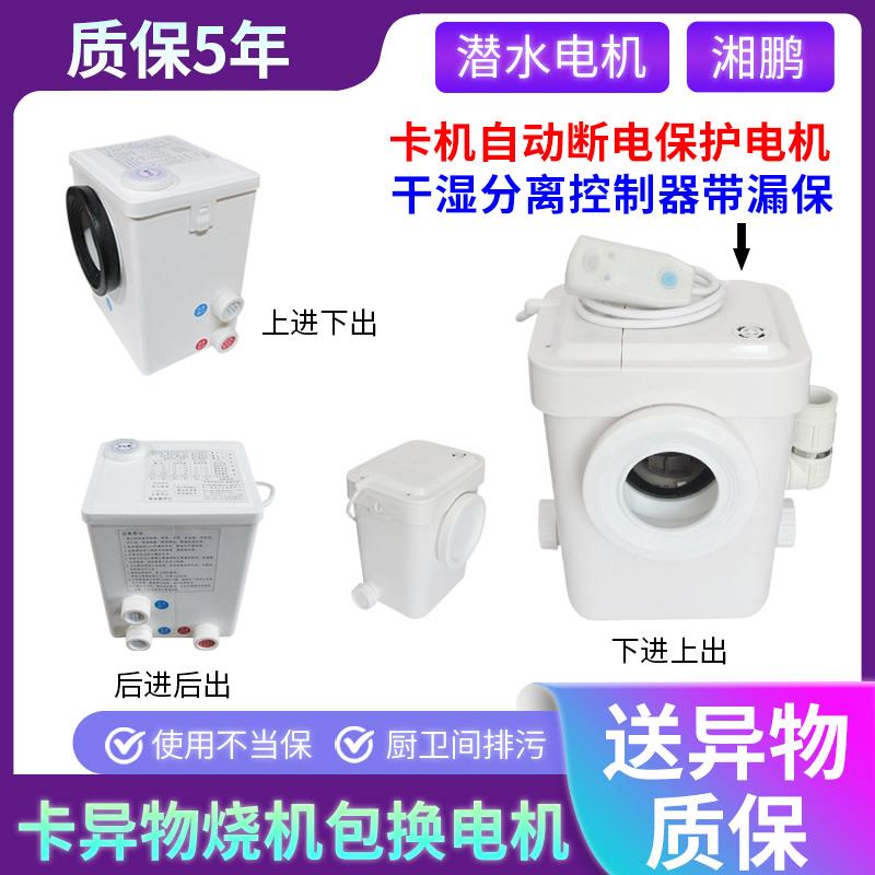 湘鹏地下室一体隐藏式上排马桶电抽排泵粉碎化粪机自动污水提升器