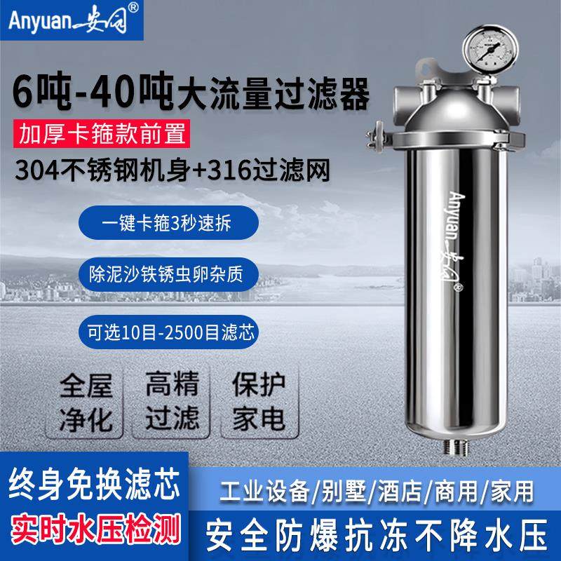 安园不锈钢净水器家用前置过滤器反冲洗自来水井水全屋大流量商用