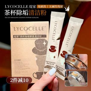 脏杯子焕然一新｜绽家茶杯除垢剂杯子茶壶酵素清洁粉洗茶垢咖啡垢
