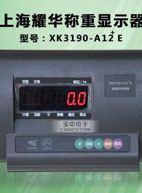 上海耀华XK3190-A12E+称重显示控制器电子小地磅仪表计重台秤表头