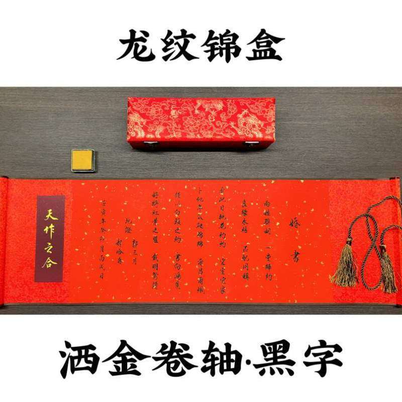 聘书书中式订婚/结婚/日子/手写庚帖婚书送婚书用品/书卷轴/民国