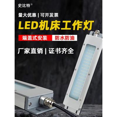 史比特LED数控机床工作灯24V冲床车床灯超薄灯防水防爆金属三防灯