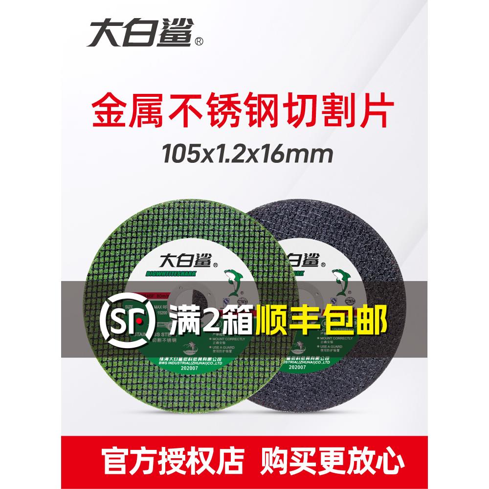 大白鲨角磨机切割片手沙轮不锈钢专用割片金属小切片树脂砂轮锯片