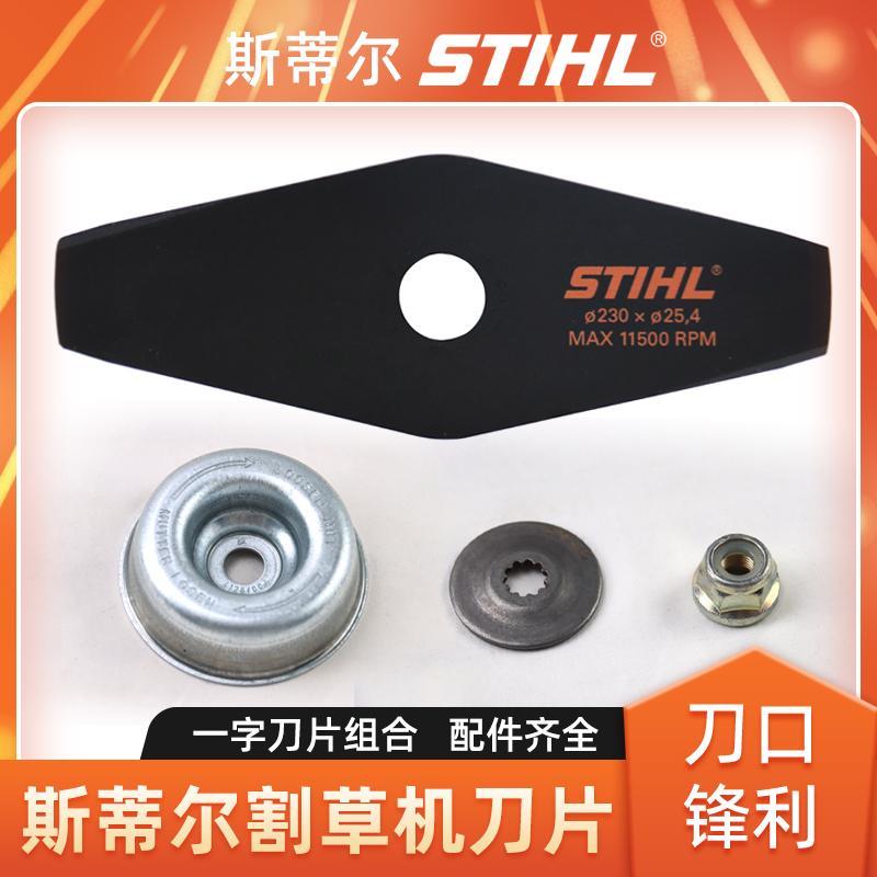 STIHL斯蒂尔割草机原装刀片割灌机打草机一字刀片配件菱形刀片头