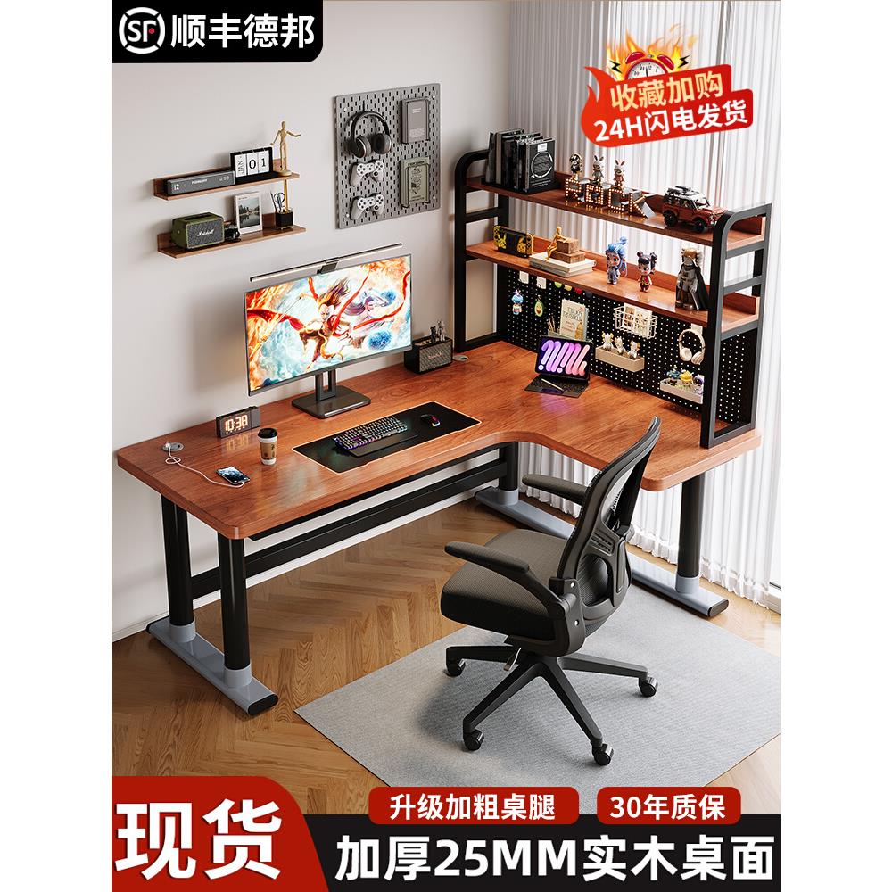 实木转角电脑桌家用台式书桌书架一体电竞桌卧室L型双人办公桌子