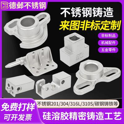 201/304不锈钢精密铸造件 非标加工铸件 五金机械 硅溶胶铸钢铸铁