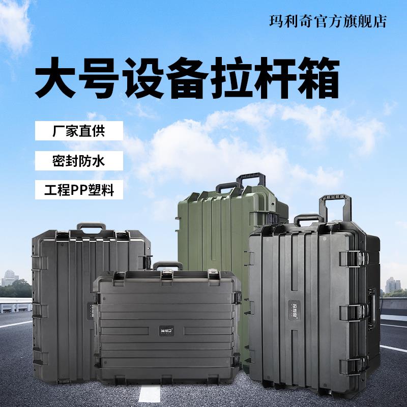 大号拉杆运输仪器器材收纳箱工业级安全摄影相机设备防护工具箱子