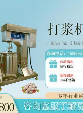 混沌饺子馅料打浆机春饼稀浆搅拌机拉丝蛋白打搅机贡丸制浆机