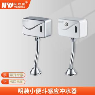 式 明装 小便斗感应冲水器厕所小便池尿兜智能红外线全自动冲洗阀