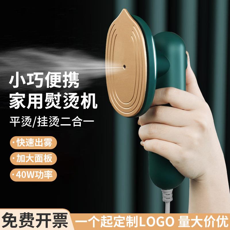 多功能挂烫机手持家用便携式熨烫机小型迷你蒸汽电熨斗定制印logo