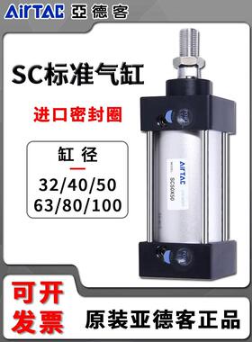 亚德客标准气缸大推力气动SC32/40/50/63/80/100X75*125X150X300S