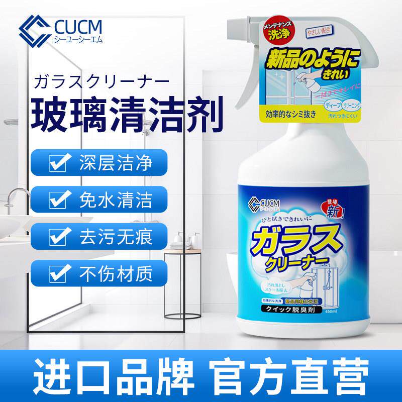 Cucm淋浴房玻璃水垢清洗剂浴室玻璃门强力去污清洗剂用于家庭使用