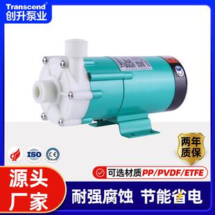 创升耐腐蚀耐酸碱磁力泵pp工程塑料耐酸泵卧式小型化工磁力驱动泵