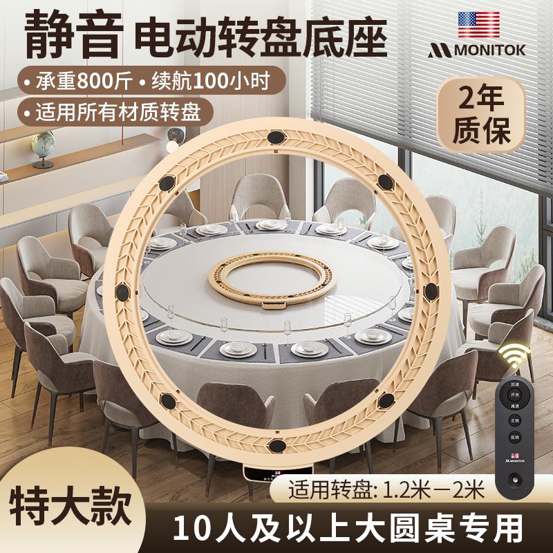 美国圆餐桌电动转盘底座大转盘器自动控制器旋转转芯电机15人桌面