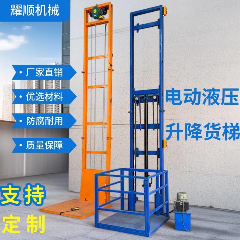 电动升降货梯家用升降机小型液压升降货梯简易电梯导轨式平台货梯