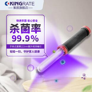 杀菌灯家用消毒灯学校宠物紫外线灯 222nm紫外灯手持消毒棒便携式