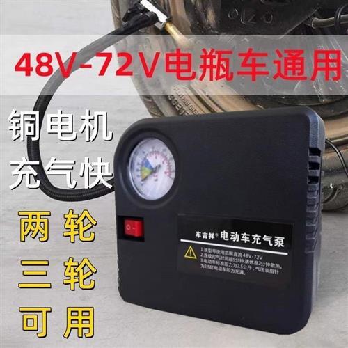 车载汽车12V48V60V72V电动车便携式充气泵摩托电瓶车通用打气筒