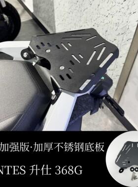 ZONTES升仕368G改装尾箱架后货架不锈钢底板升级加强加厚后备箱架