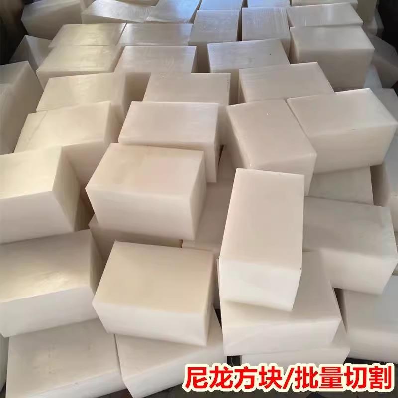 白色耐磨尼龙板材黑色方块蓝色尼龙条米黄色尼龙棒加工