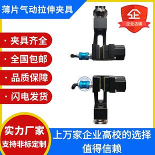 薄膜纸张气动拉伸夹具拉力机非金属材料工装测试抗拉强度试验辅具