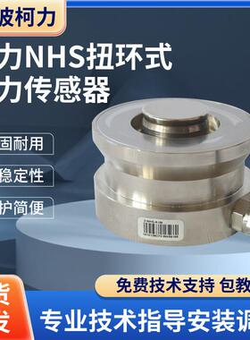 柯力NHS扭环式称重传感器料斗罐体称重模块1T/4.7T/22T压力感应器