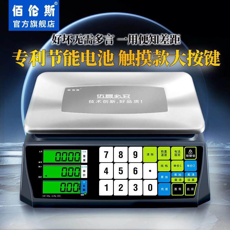佰伦斯电子秤触控商用高精度精准称重触摸水果触屏电子称摆摊,厨房/烹饪用具,台秤,淘宝优惠券,粉丝福利购,淘宝优惠卷