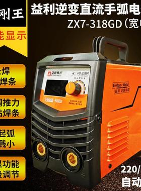 益利焊机ZX7-318D/GD宽电压220V380V两用电金刚王家用直流电焊机