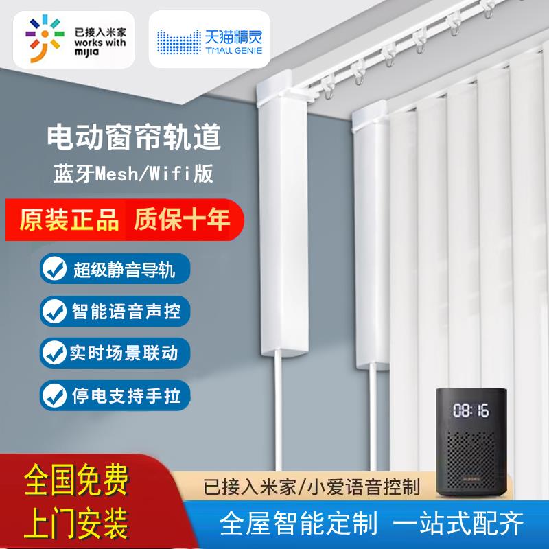 家智能窗帘电动窗帘轨道智能全自动语音控制全国上门安装