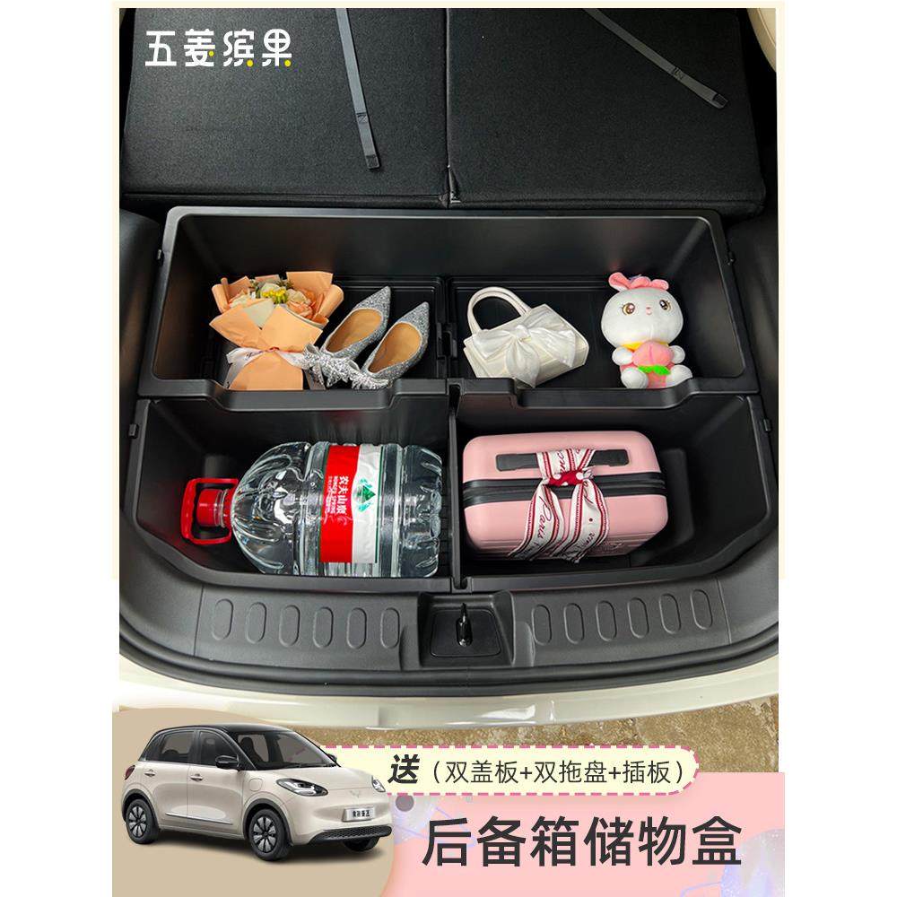 五菱缤果后备箱储物盒填平床车收纳盒加大深超容量置物箱汽车用品