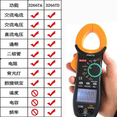 南京天宇3266TA 3266TD高精度万用表钳形电流表温度频率电容制冷