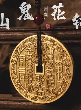 青炙|山鬼花钱云浪纹国风吊坠车钥匙挂件包挂男礼物朱砂压胜铜钱