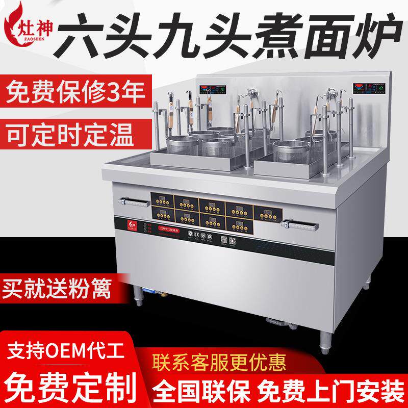 电磁六头煮面炉 大功率煲汤炉商用电磁炉六眼立式煮粉炉9头煮面炉