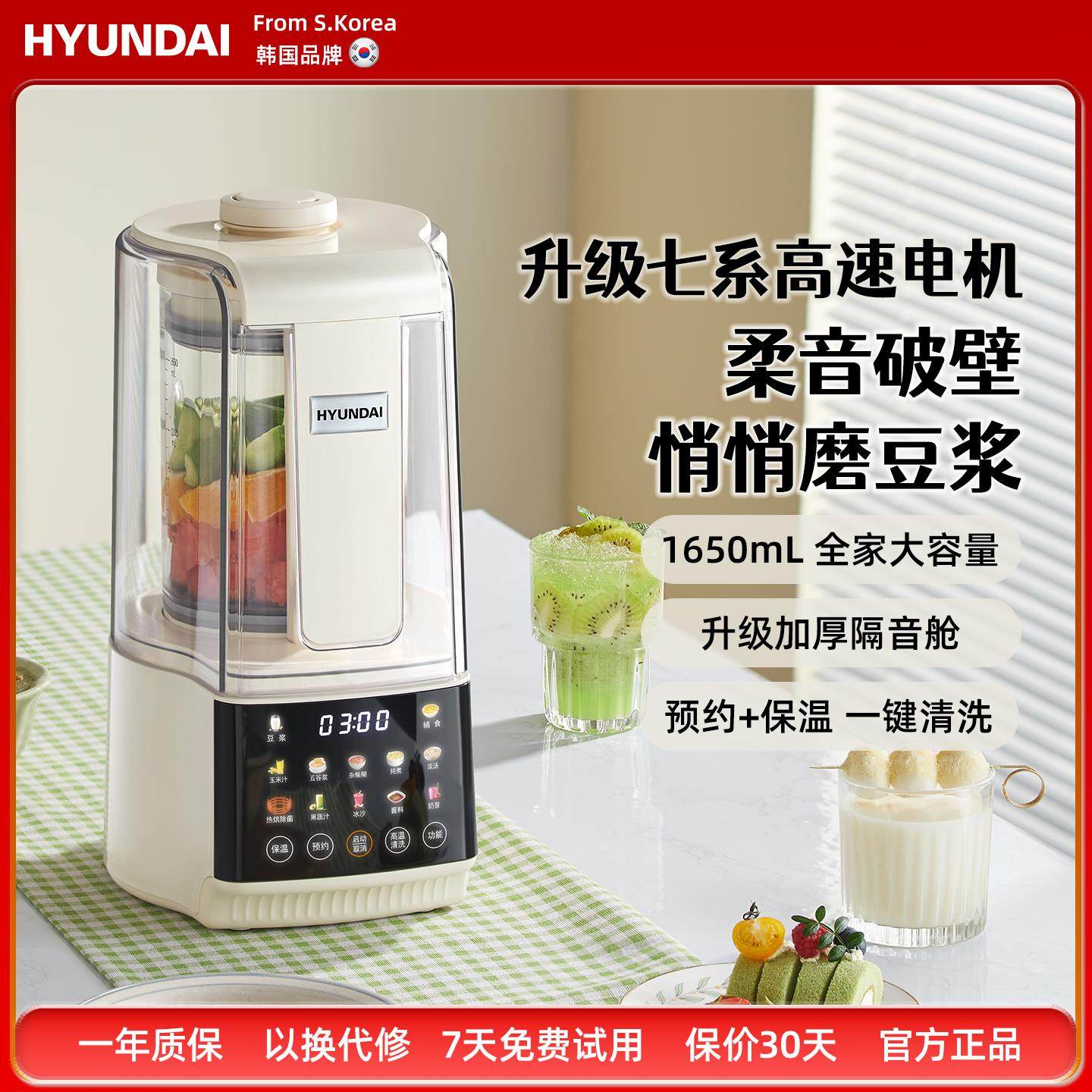 HYUNDAI破壁豆浆机家用全自动静音新款免滤五谷杂粮多功能副食品,厨房电器,破壁机,淘宝优惠券,粉丝福利购,淘宝优惠卷