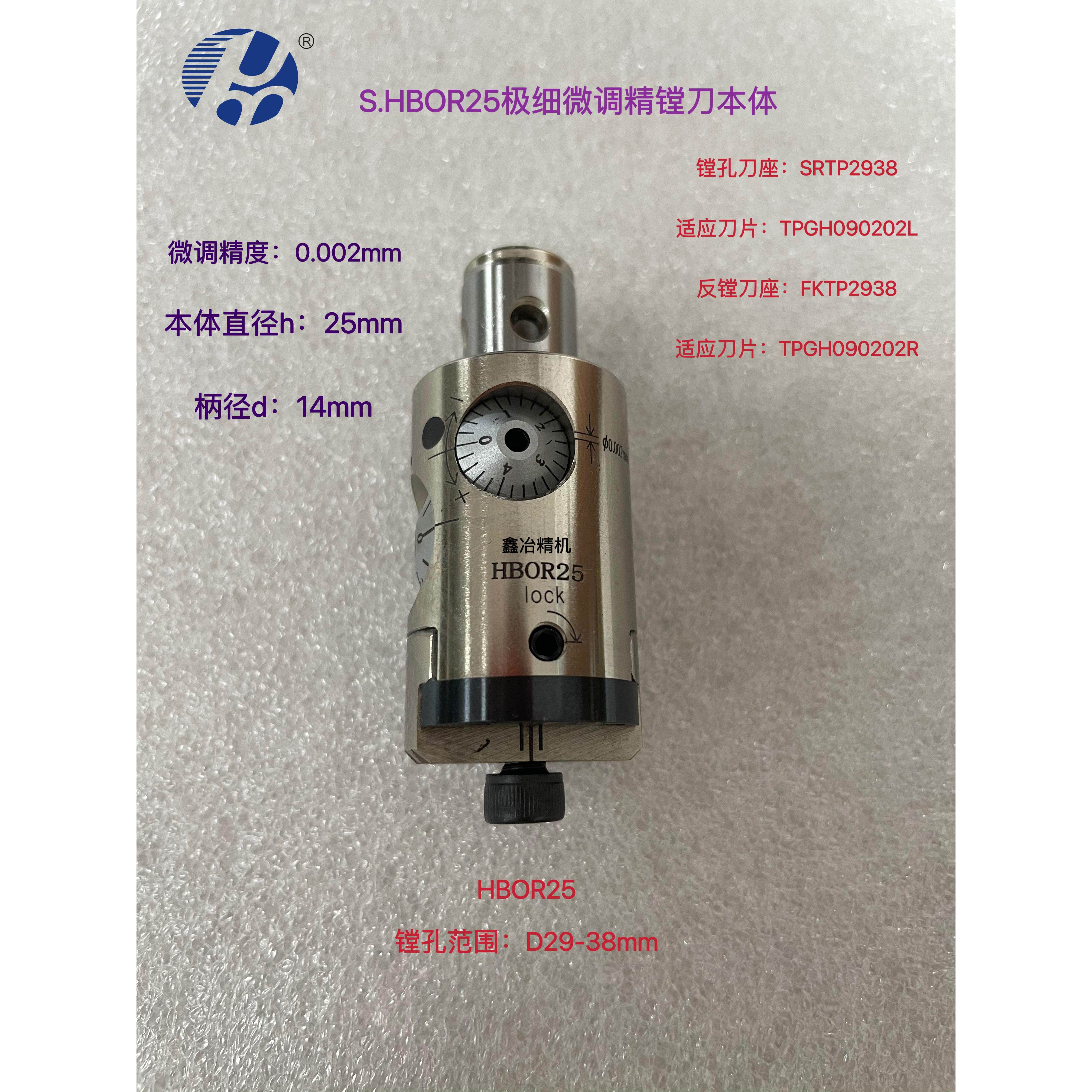 HBOR小径微调精镗刀，精密镗孔刀套装 BT40/50 25/32/40/50/63