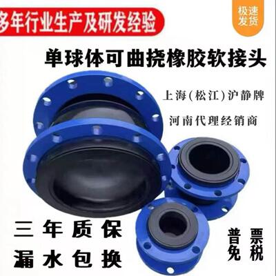 上海松江沪静橡胶软接头水泵空调 KXT型橡胶软接头包邮发货