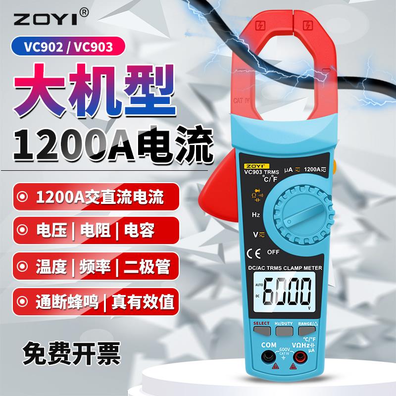 众仪VC903新款电测钳形表数字高精度电工电压表智能多功能维修表