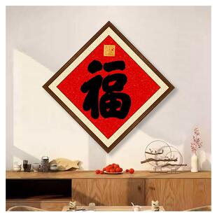 乾隆御笔书法福字挂画菱形画框五福临门挂件中国风客厅玄关装饰画