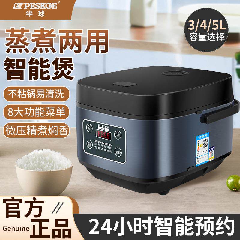 半球电饭锅智能预约家用2一3人1低糖4多功能宿舍米汤分离电饭锅5L