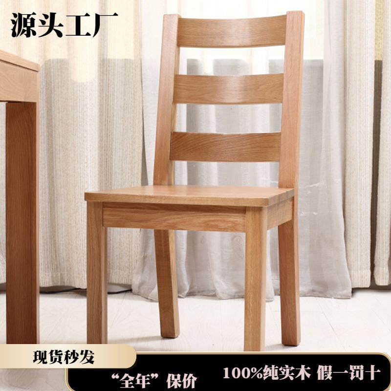 厂家直销实木餐椅家用餐桌椅子橡木靠背椅原木现代简约木椅书桌椅