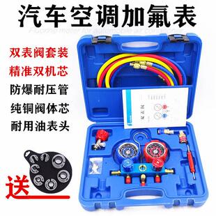 汽车空调加氟表套装134a冷媒加注工具加氟雪种压力表双机芯双表阀