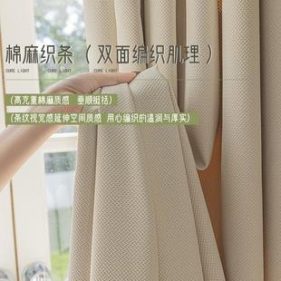 定制米粒棉麻窗帘轻奢现代简约客厅卧室遮光飘窗防晒隔热遮阳布料