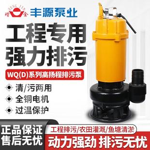 丰源水泵浙江丰源污水泵潜水泵220v小型污水泵家用大流量灌溉排污