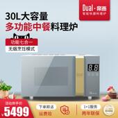 Dual 家用微波炉蒸烤箱一体机 帝而智能炒菜机台式
