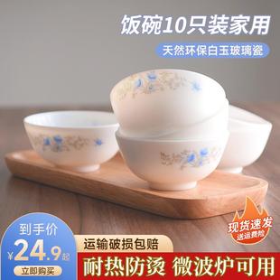 家用2024新款 餐宝白玉玻璃瓷吃饭碗小汤碗微波炉乔迁礼品餐具套装