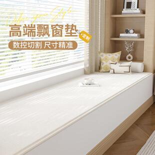 飘窗垫窗台垫轻奢高级感四季通用薄款夏季阳台卧室垫子定制防滑垫