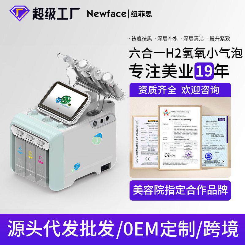 纽菲思氢氧小气泡面部美容清洁仪皮肤毛孔清洁黑头仪美容院仪器