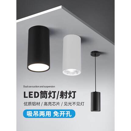 led圆柱形吊线筒灯餐厅免开孔吸顶明装射灯办公室商场天花工程灯