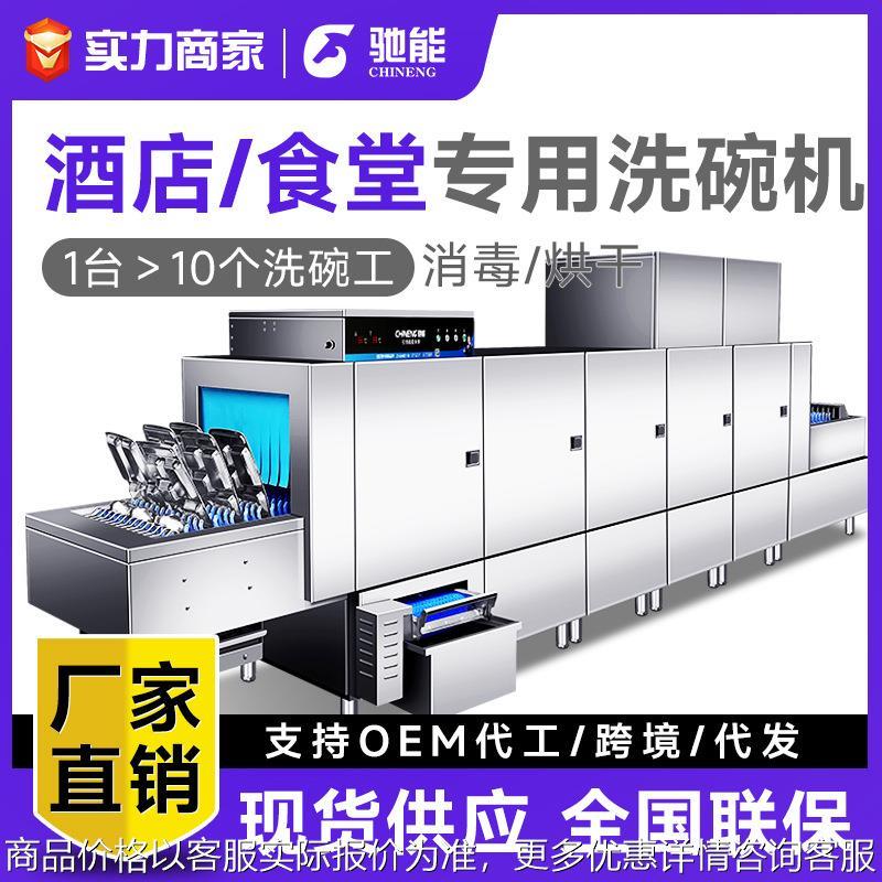 商用洗碗机大型学校酒店食堂用自动消毒烘干一体机长龙洗碗机