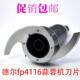 德尔DE 4116绞肉机蒜蓉机配件FP 4116刀片食品加工器搅碎蒜泥机
