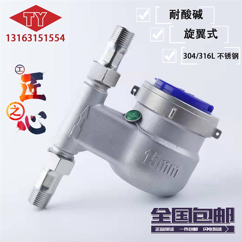 316L/304不锈钢立式水表DN15丝扣冷水表4分LXS旋翼水表6分竖装1寸